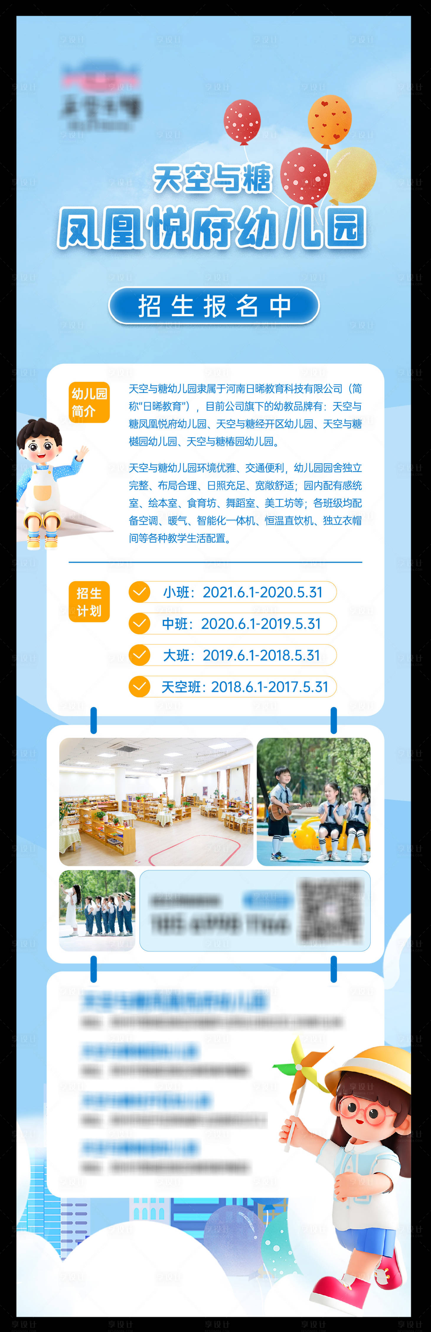 源文件下載【享設計】搜索編號：31820024929517513【幼兒園招生長圖】