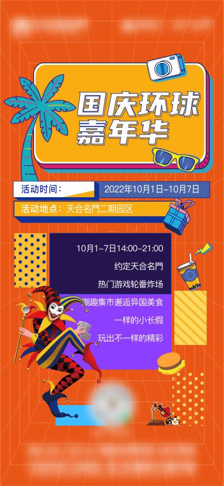 源文件下載【享設(shè)計(jì)】搜索編號：66020025165897974【國慶海報(bào)】