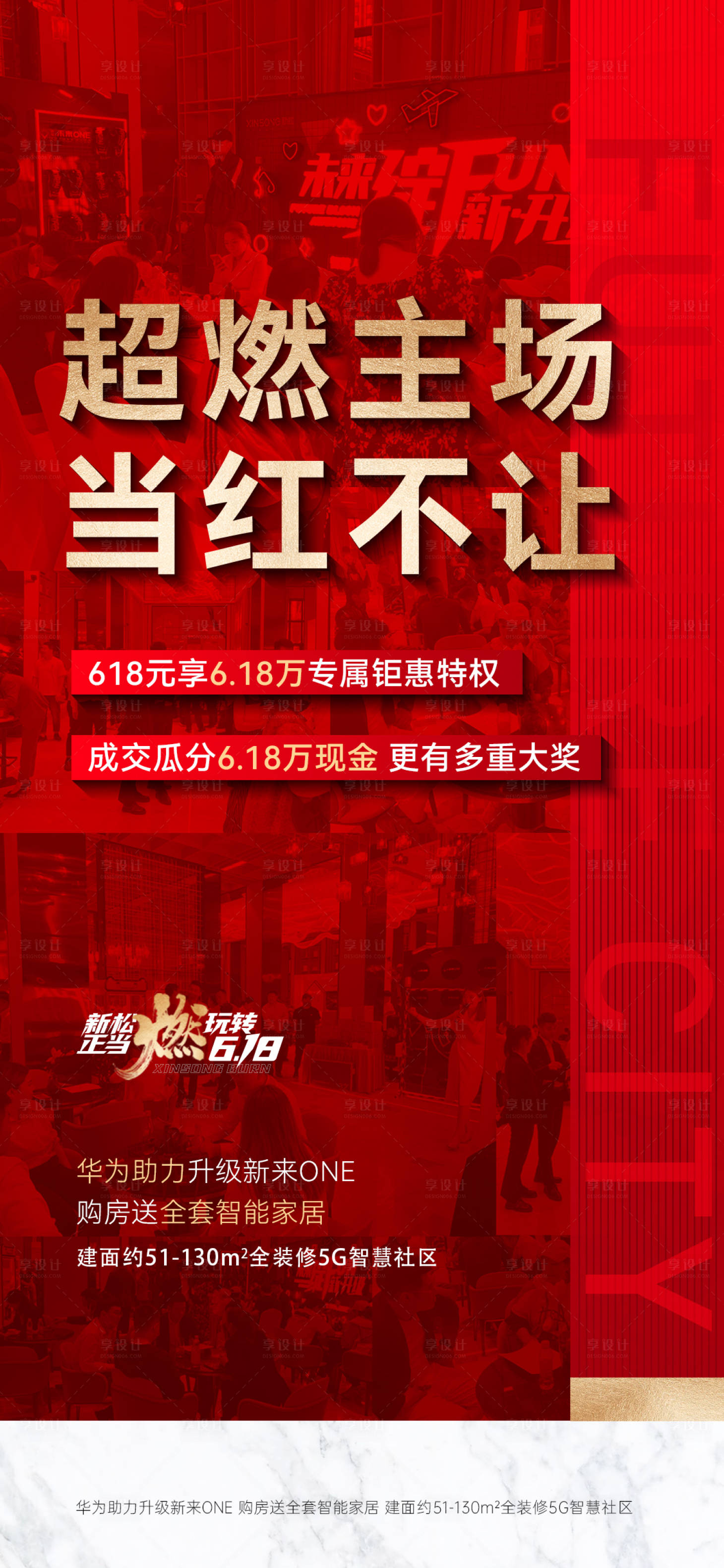 源文件下載【享設計】搜索編號：71050025320921386【地產促銷特價房海報】