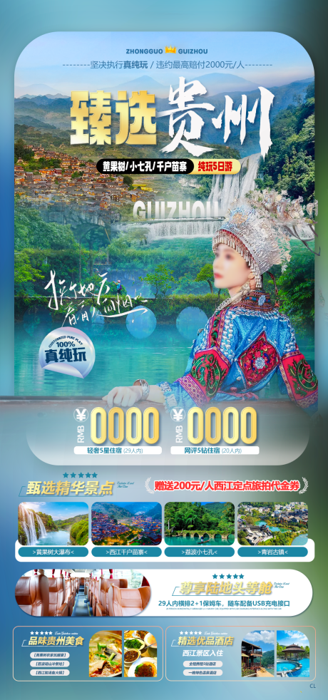 源文件下载【享设计】搜索编号：96210025321754250【甄选贵州旅游海报】