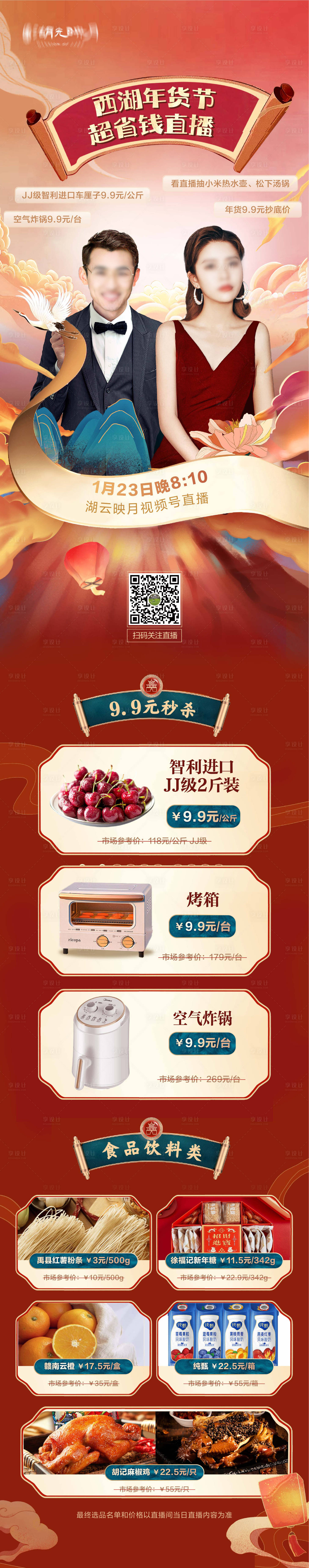 源文件下載【享設計】搜索編號：95520025116322003【年貨節促銷電商首頁】