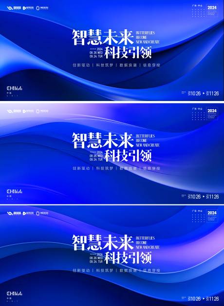 源文件下载【科技峰会背景板】编号：15920024982554551