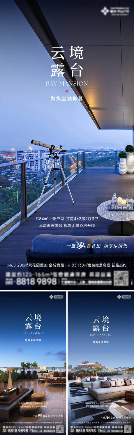 源文件下载【享设计】搜索编号：52340025034168087【地产露台海报】