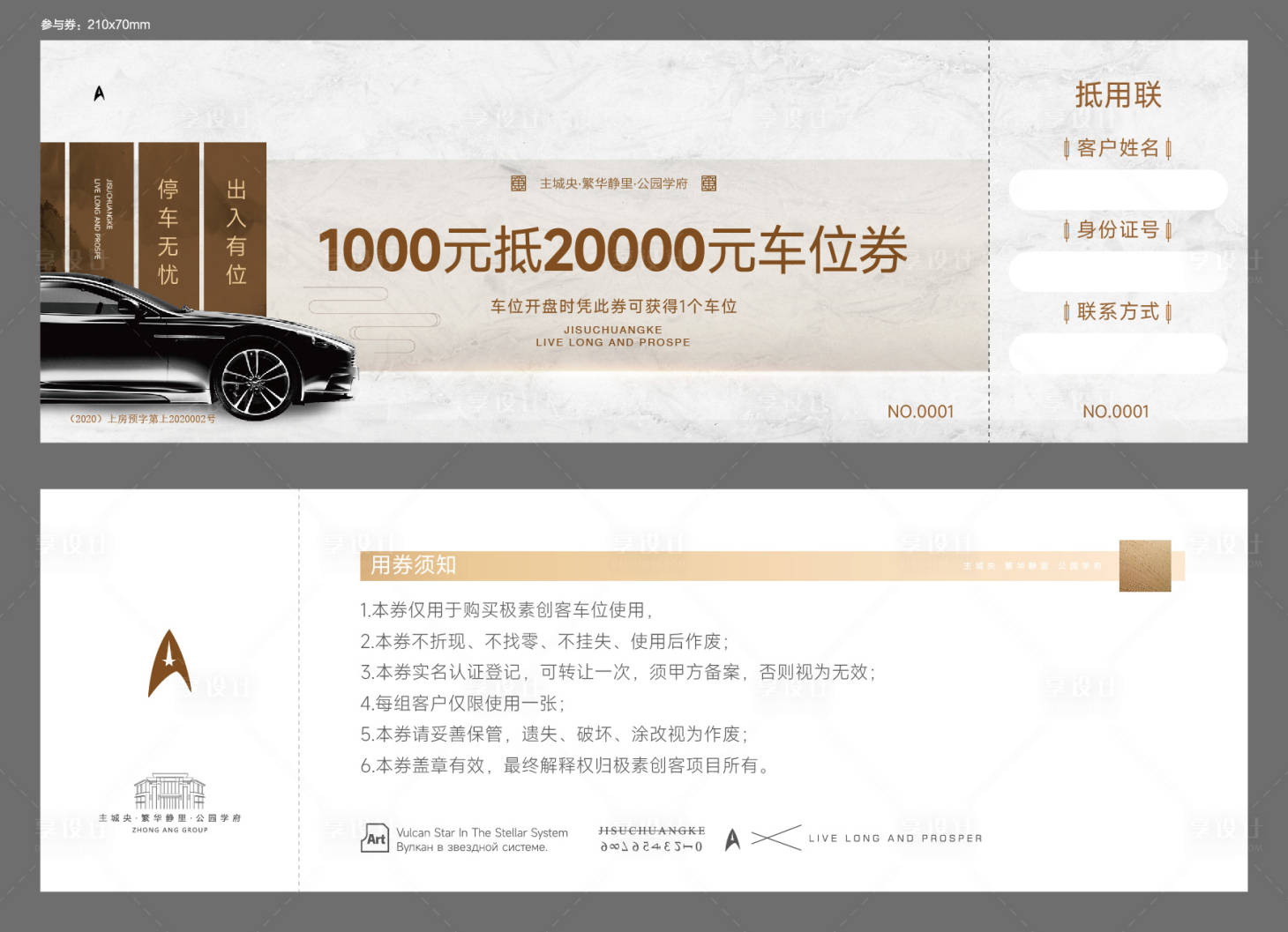 源文件下載【享設計】搜索編號：40760025144357877【房地產活動車位抵扣券】