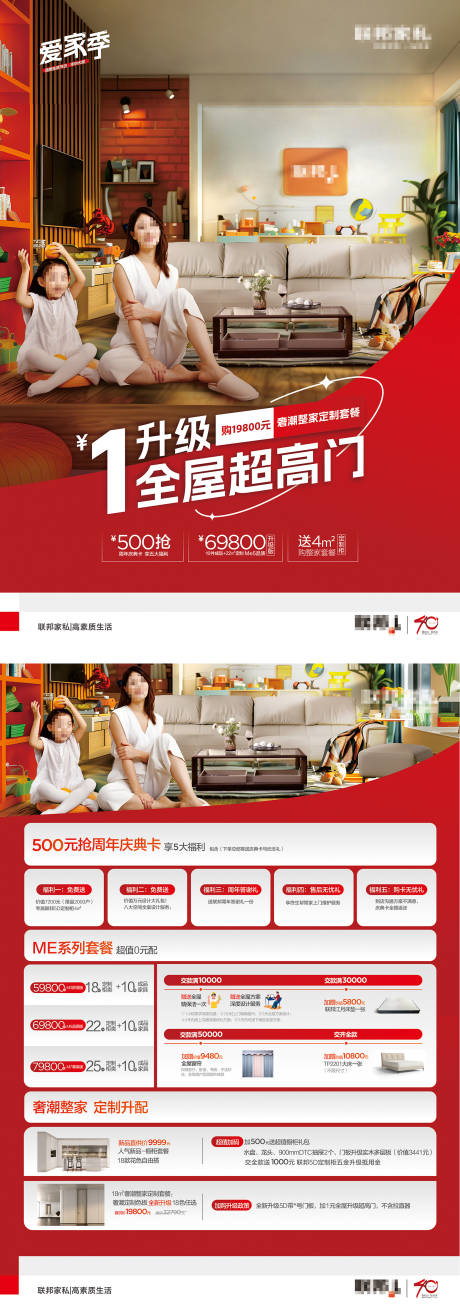 源文件下载【家居品牌促销DM宣传单】编号：36000025374183389