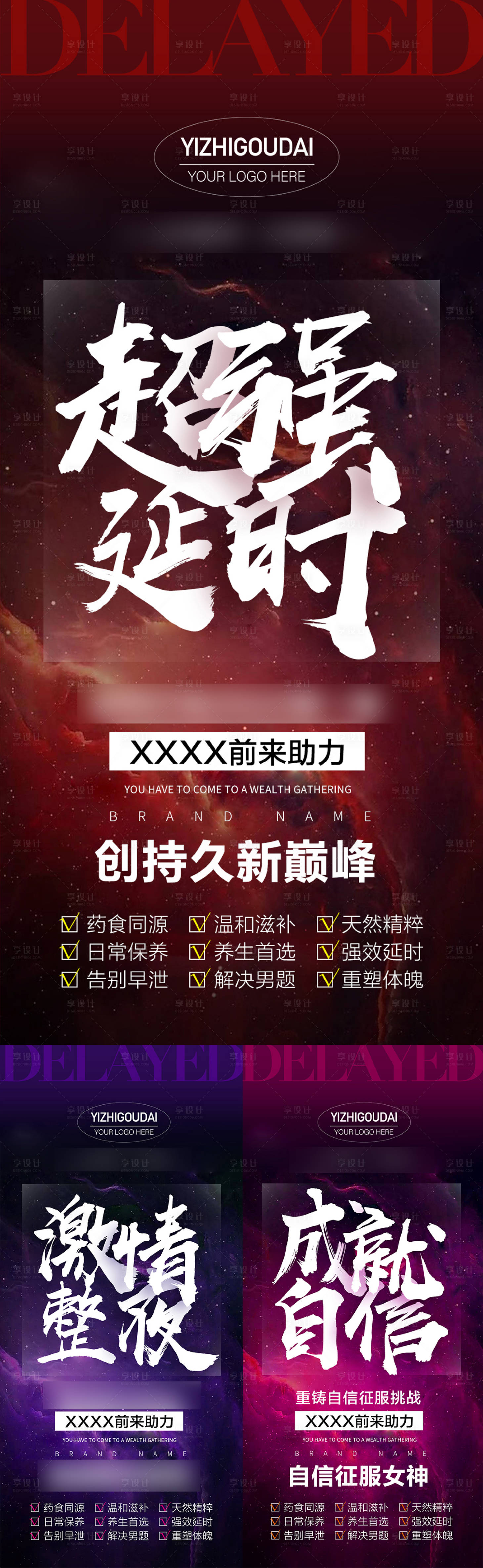源文件下載【微商男性保健產品海報】編號：84390009049483722