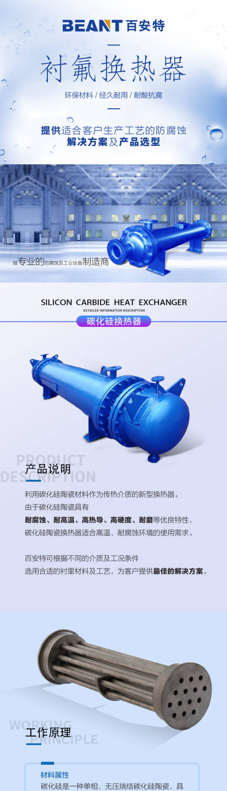 工业产品衬氟换热器电商详情页