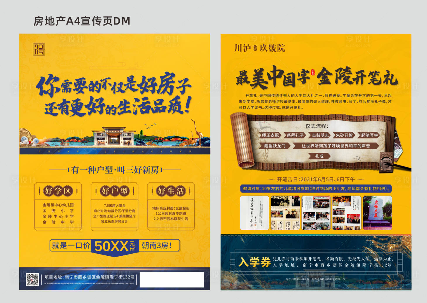 源文件下載【享設(shè)計】搜索編號：88620025035174546【房地產(chǎn)廣告書法活動宣傳DM】