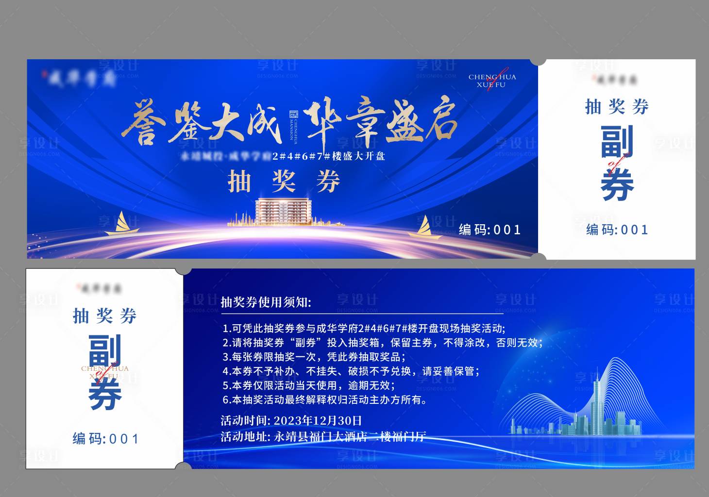 源文件下载【享设计】搜索编号：58810025184684548【地产抽奖券节气】