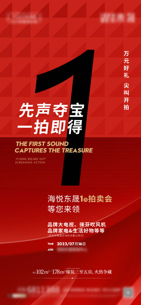 源文件下載【享設計】搜索編號：33810024935725838【地產拍賣會海報】