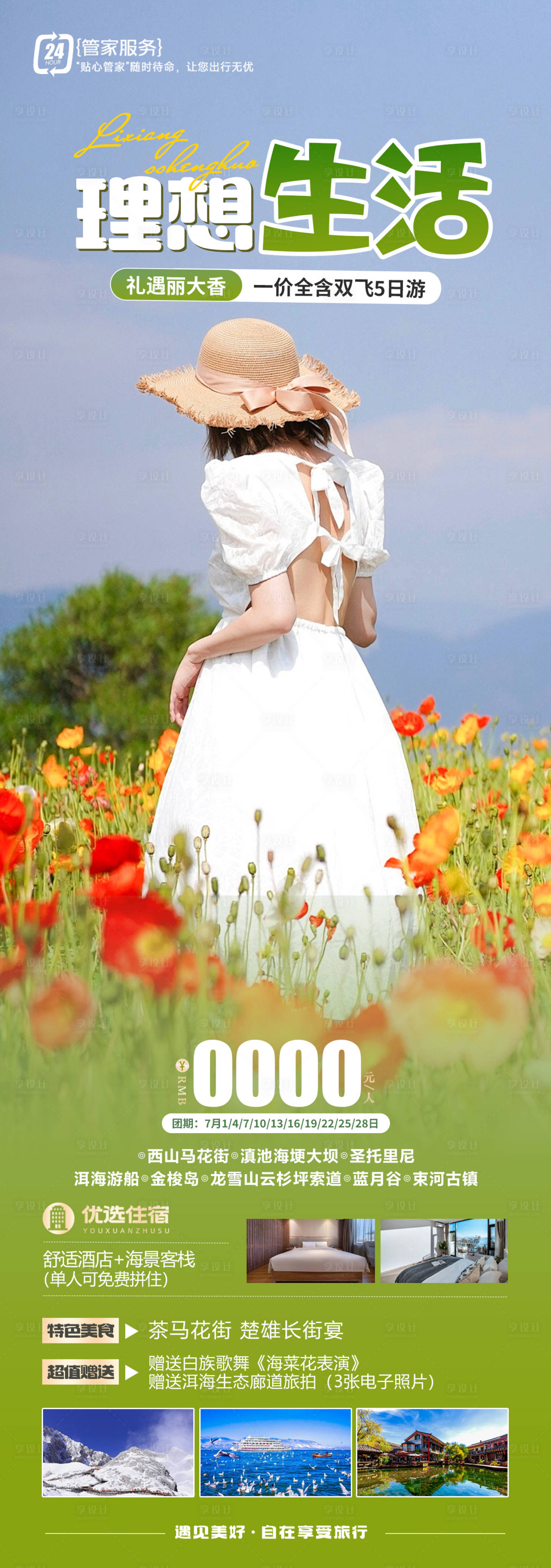 源文件下载【享设计】搜索编号：94820025368634486【理想生活云南】