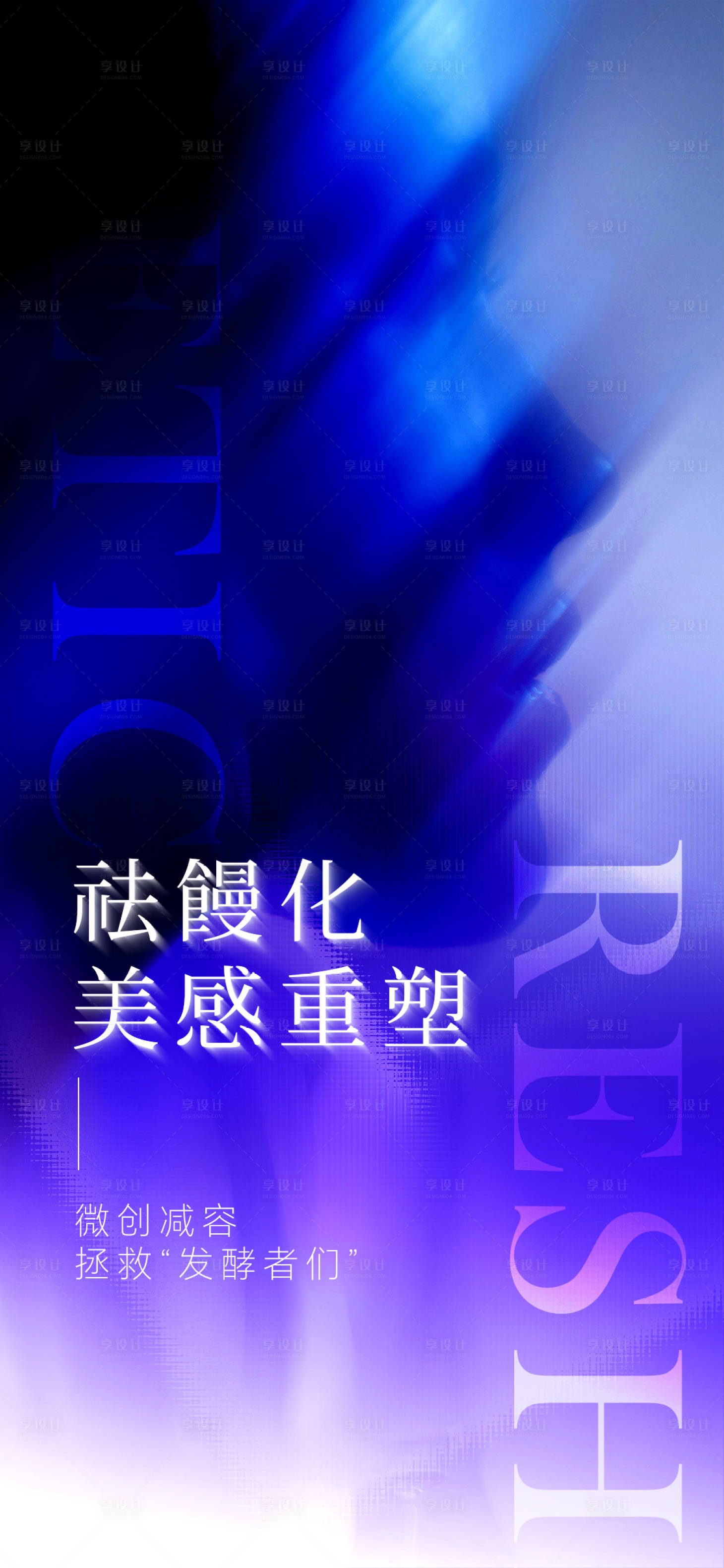 源文件下载【医美祛馒化海报】编号：90740024990381689