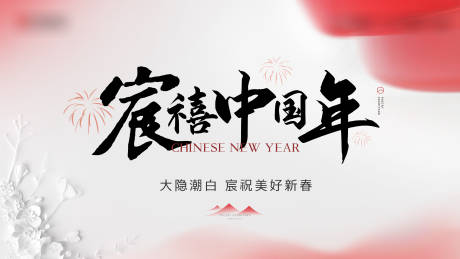 源文件下载【中国年新春主视觉】编号：80350025050941799