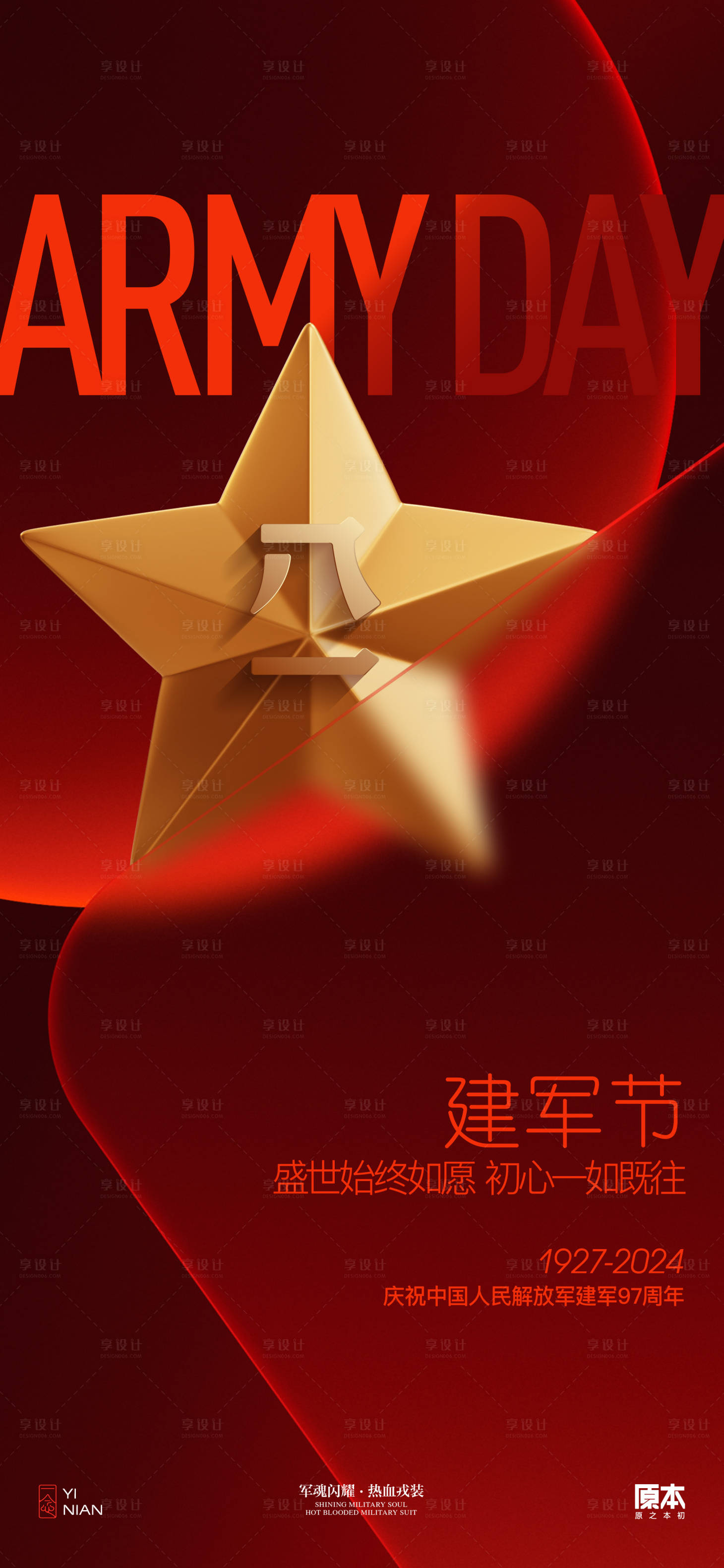 源文件下載【建軍節(jié)簡(jiǎn)約海報(bào)】編號(hào)：79780025036556123