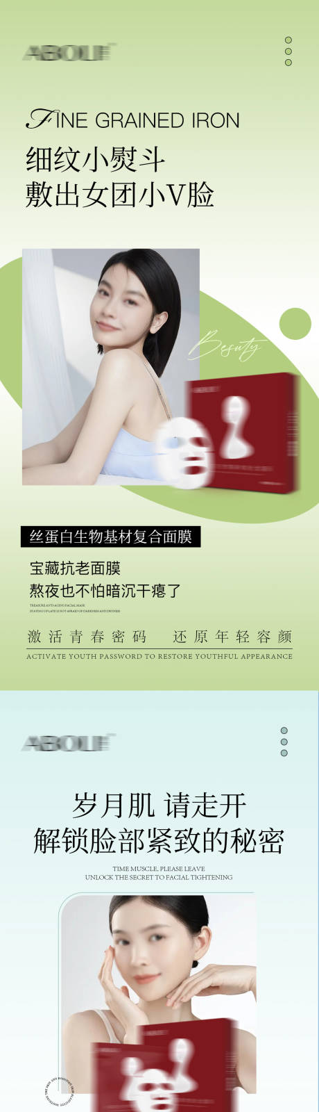 源文件下載【面膜護膚海報】編號：48050025343669613