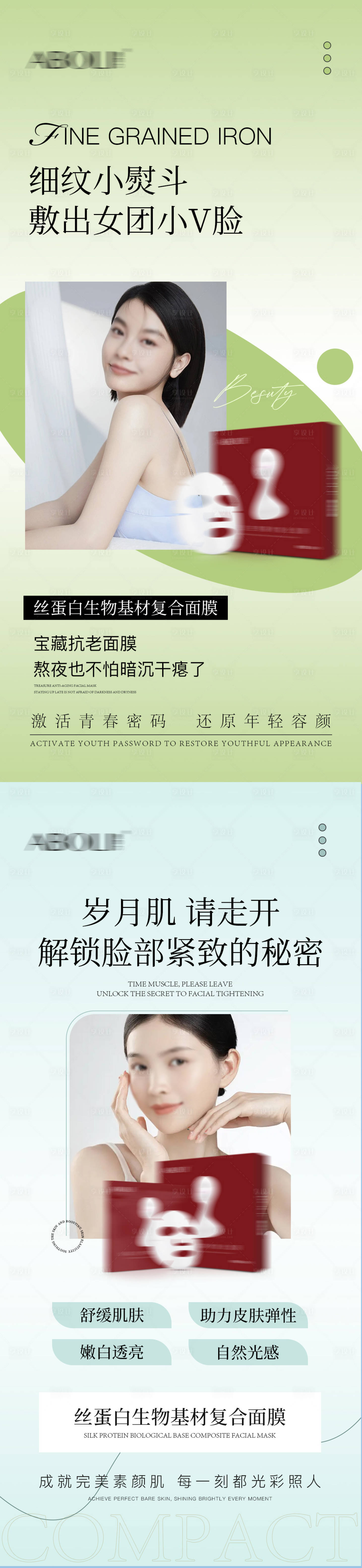 源文件下載【享設計】搜索編號：48050025343669613【面膜護膚海報】