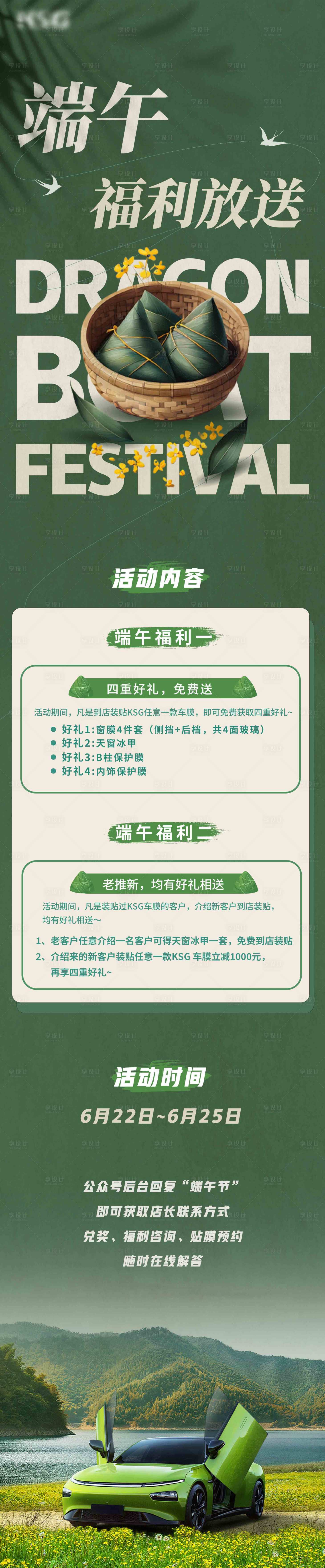 源文件下載【享設計】搜索編號：79280025079124349【端午節活動長圖】