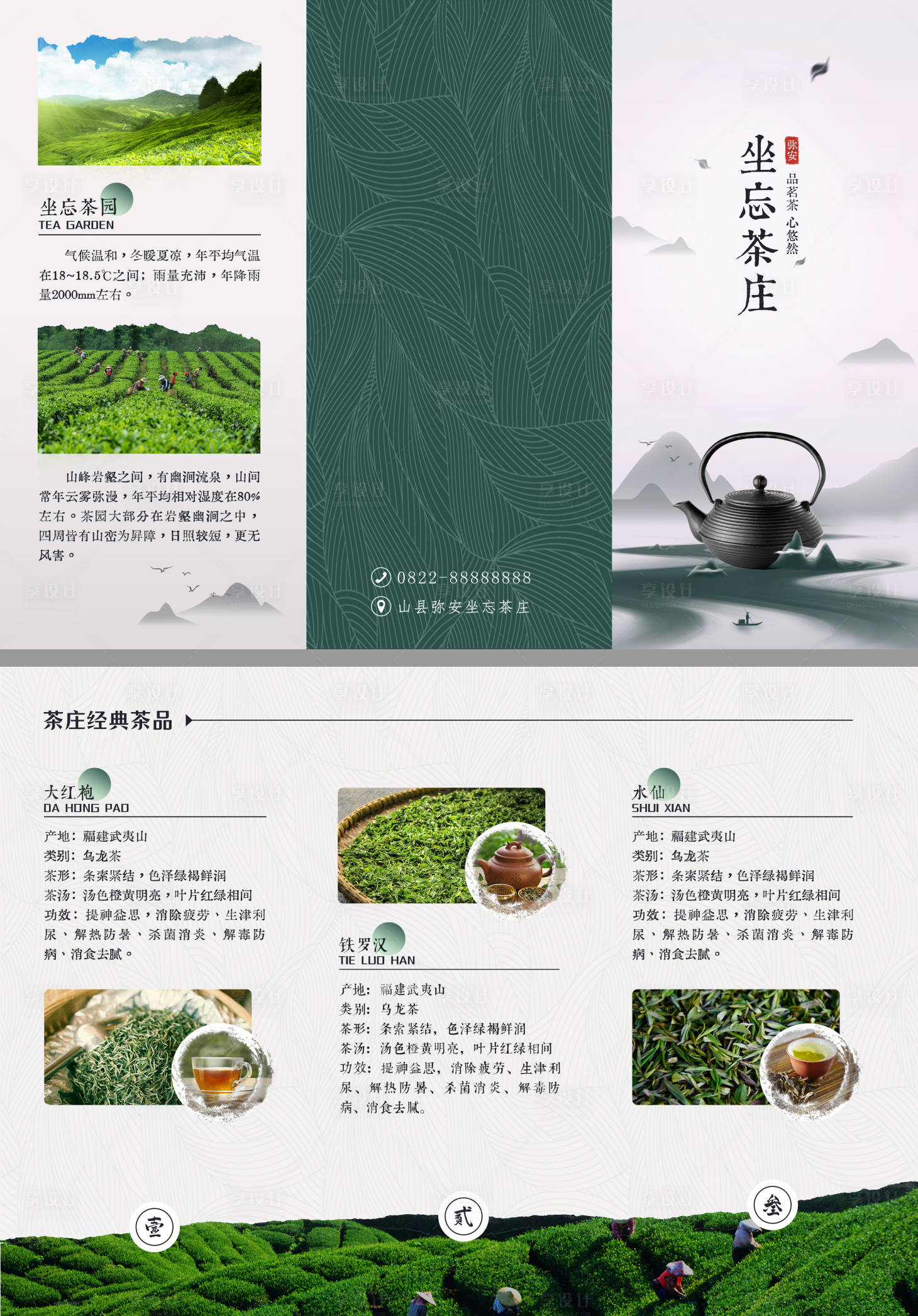 源文件下載【享設計】搜索編號：43130025262463283【茶莊茶葉新中式復古】