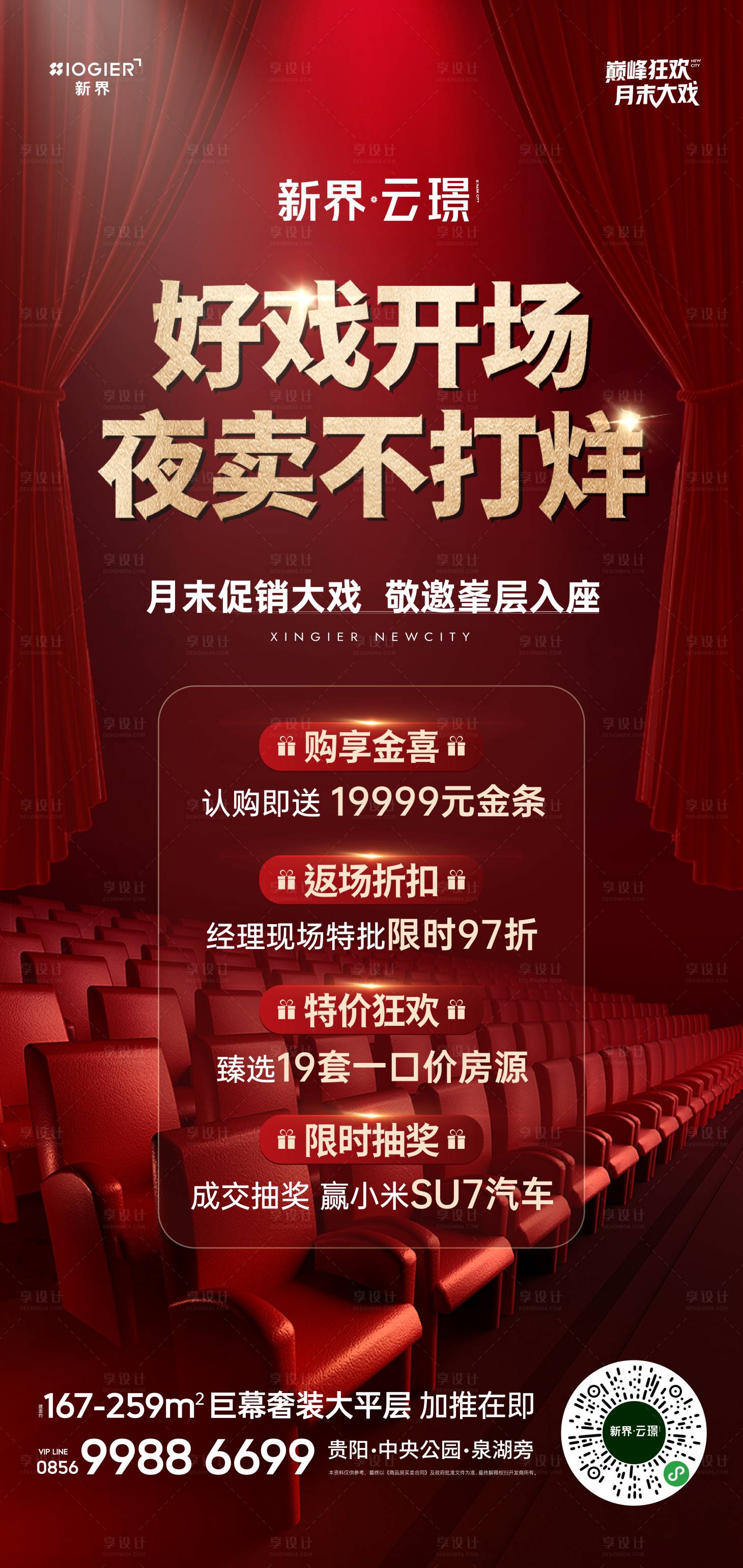 源文件下載【享設計】搜索編號：87200025103734109【房地產促銷活動海報】