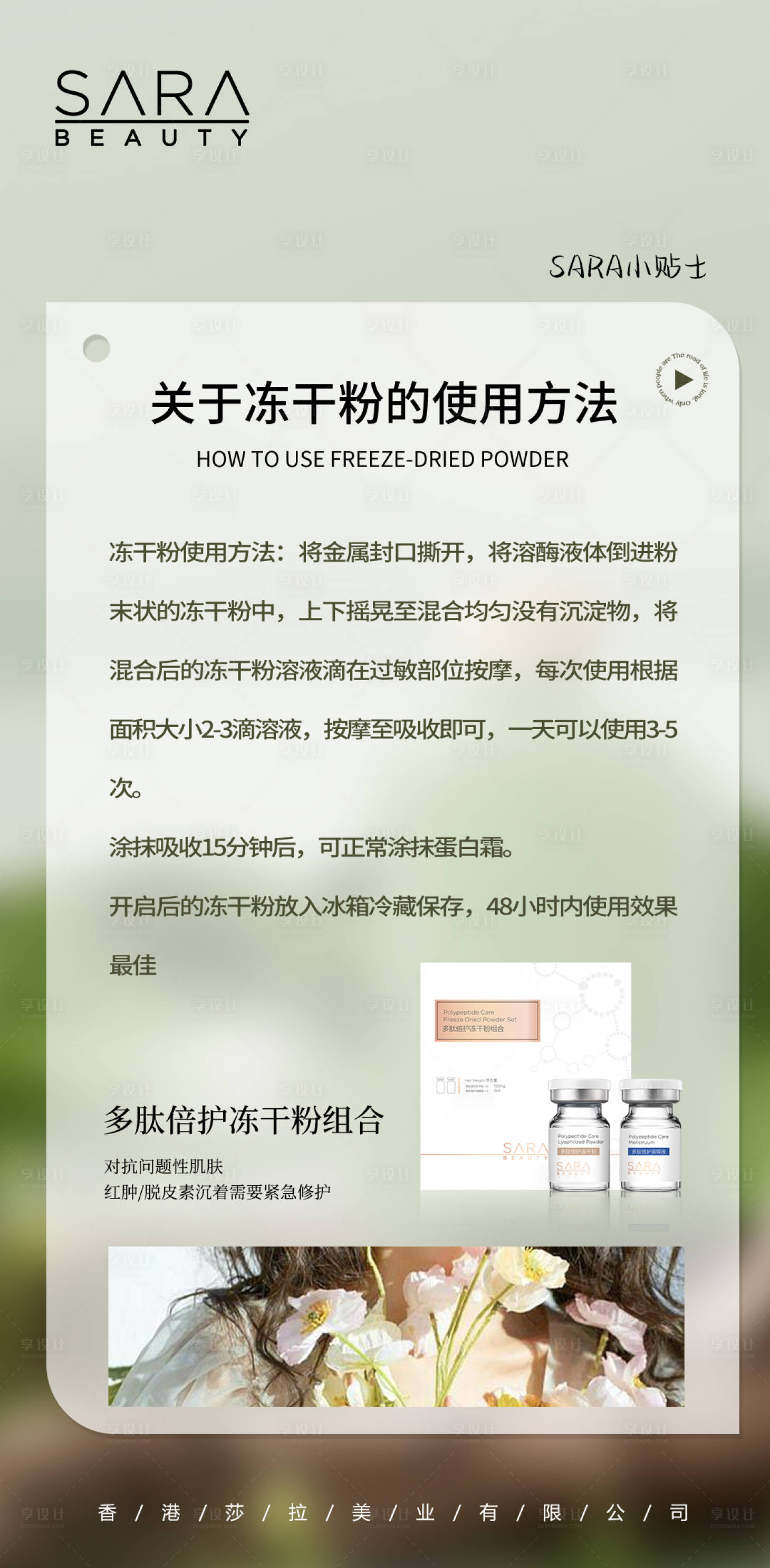 源文件下載【享設計】搜索編號：75570025341827946【醫美產品系列海報】