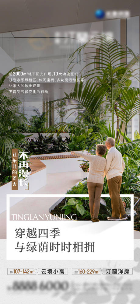 源文件下載【享設計】搜索編號：24610024868188020【地產地下廣場價值點系列海報】