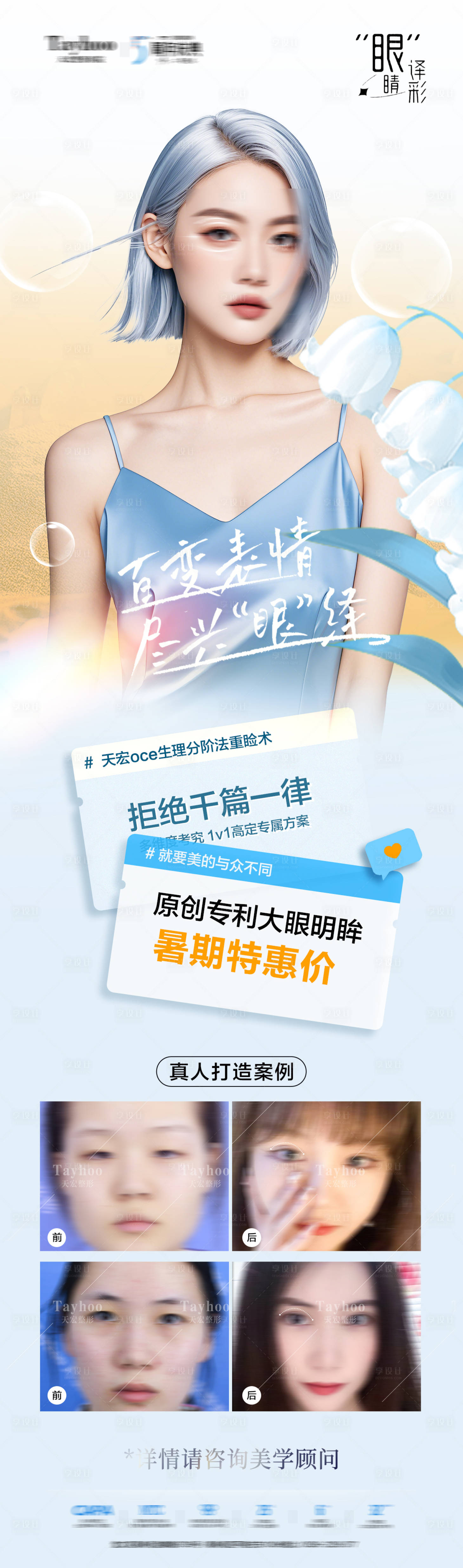 源文件下載【享設計】搜索編號：33050024880303705【醫美雙眼皮】