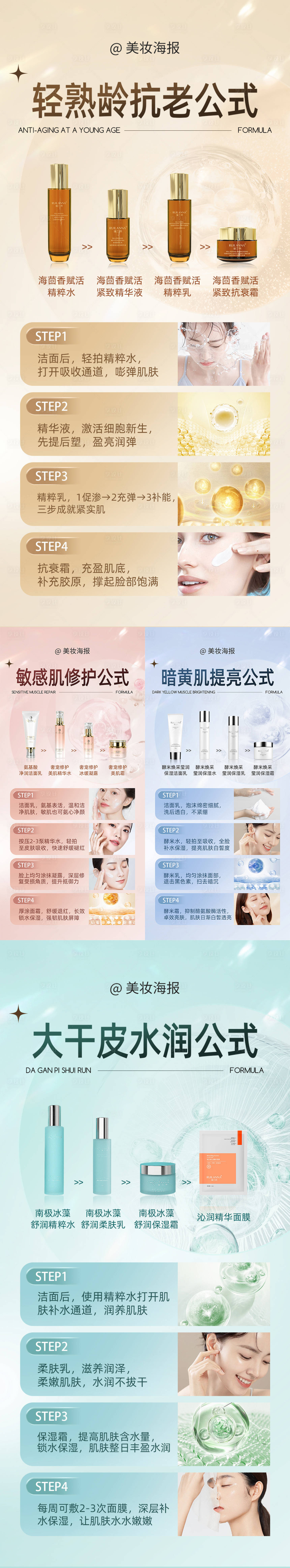 源文件下載【享設計】搜索編號：41020025165163420【醫美護膚品宣傳海報】