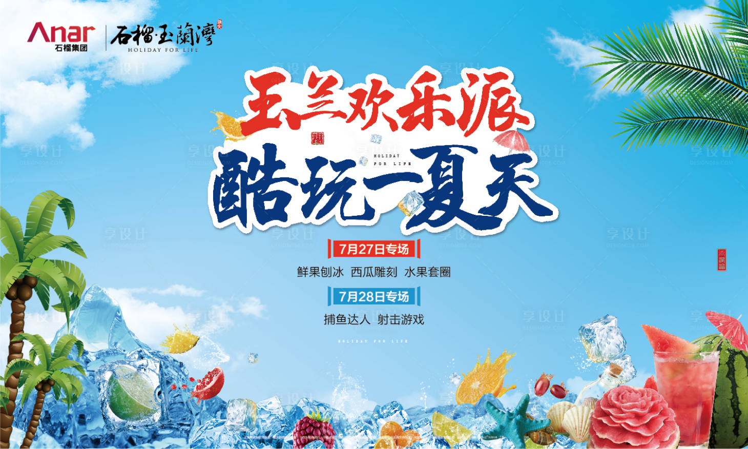 源文件下载【享设计】搜索编号：70250024980338339【地产 】