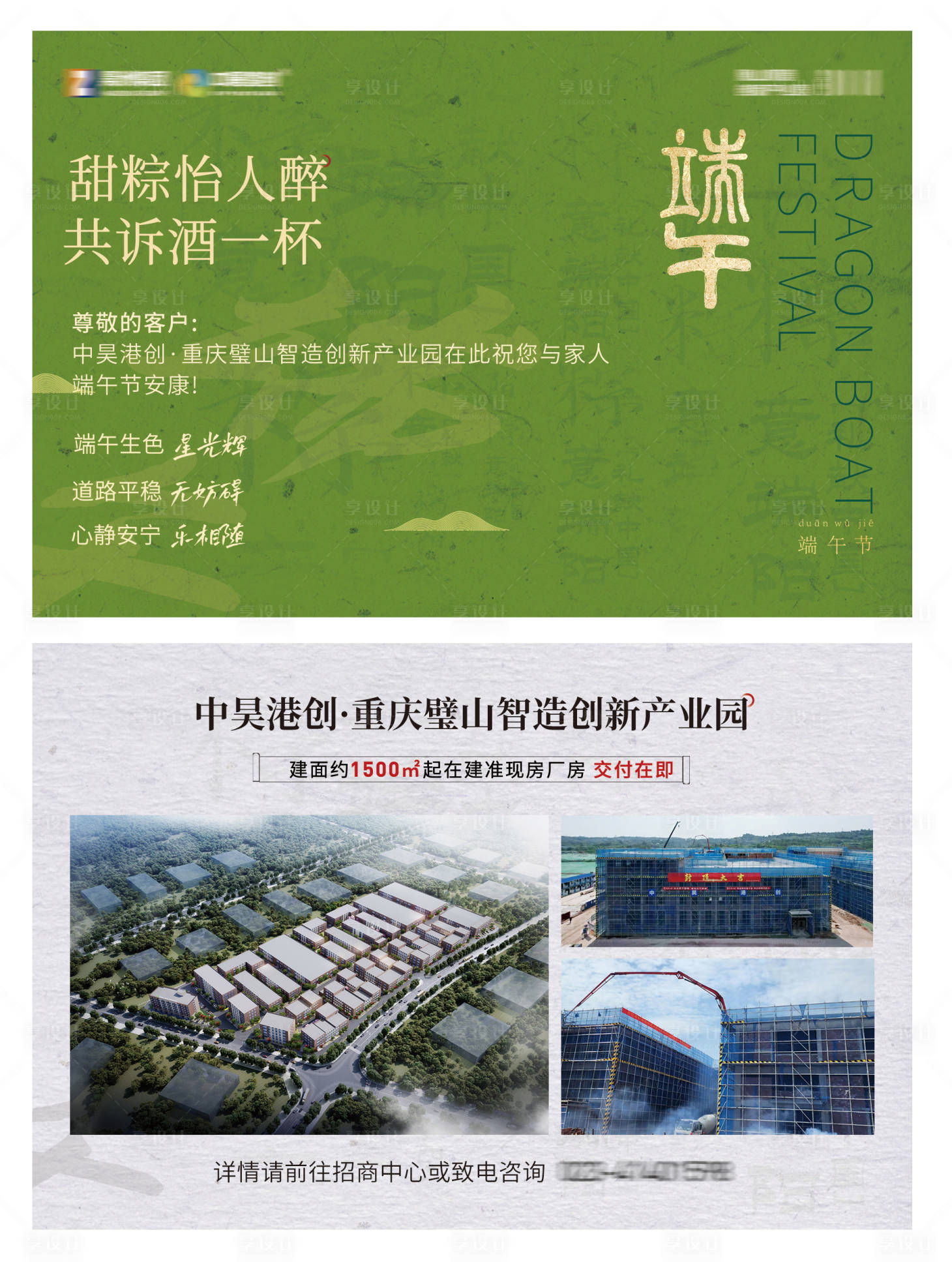源文件下載【享設(shè)計(jì)】搜索編號：72850025260505797【端午節(jié)宣傳單】