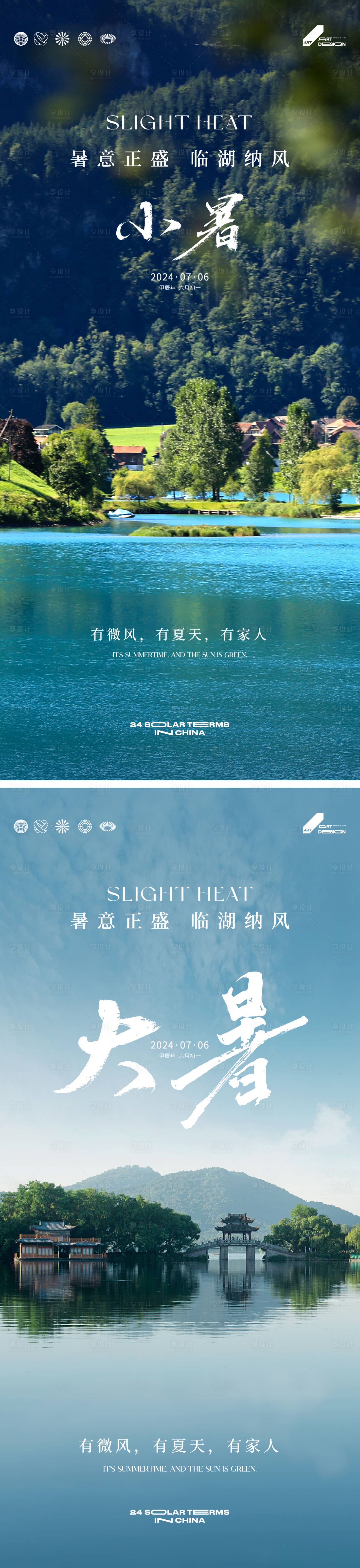 源文件下载【小暑大暑节气海报】编号：21180024971078807