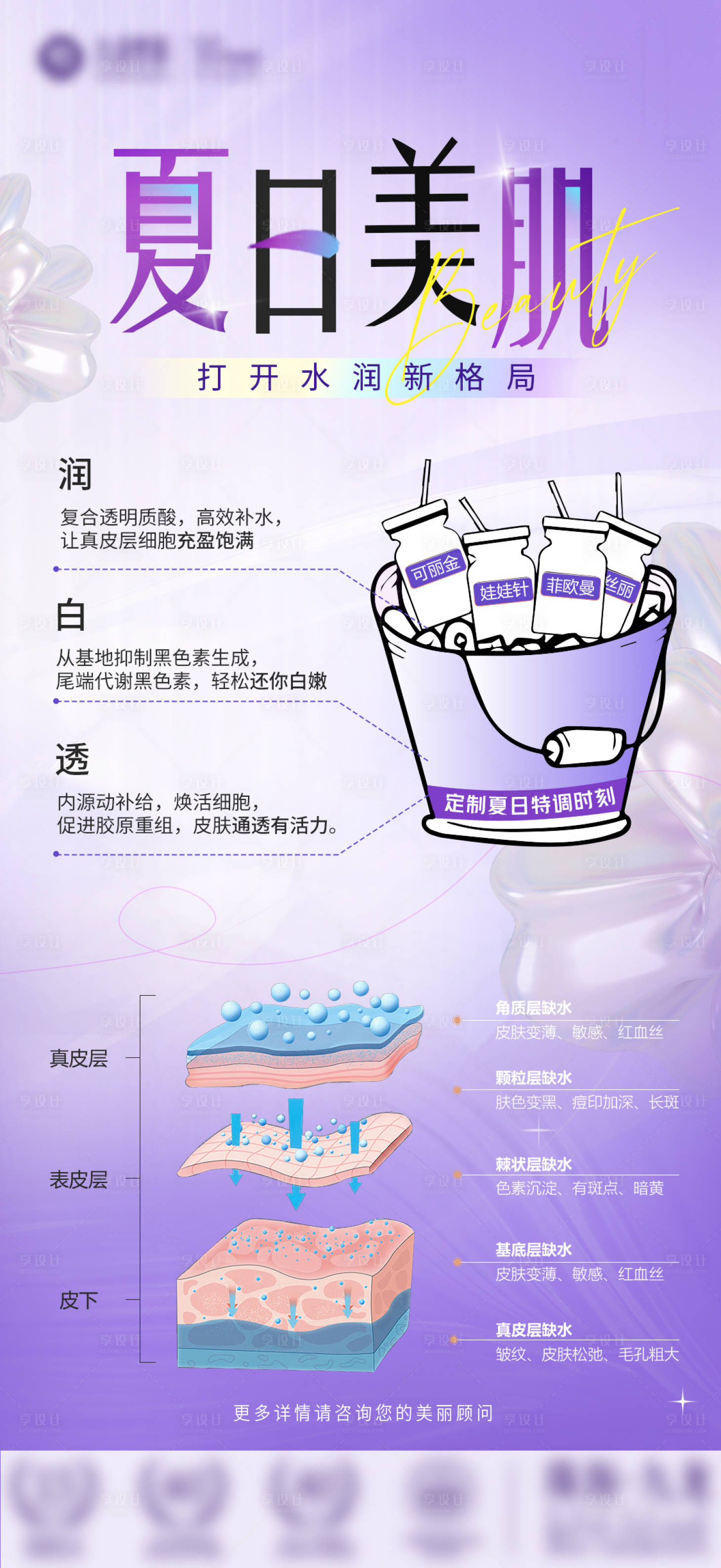 源文件下載【享設計】搜索編號：71450025178045212【醫美夏日美肌活動海報】