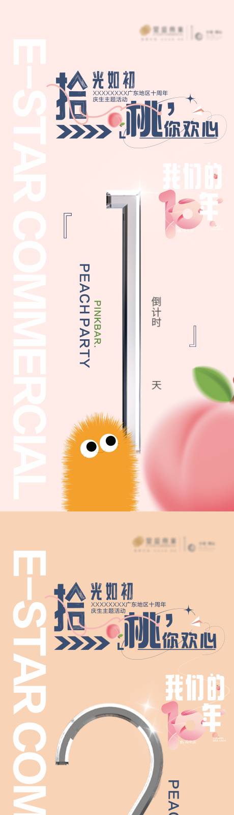 源文件下载【商场10周年倒计时海报】编号：98780025398147151