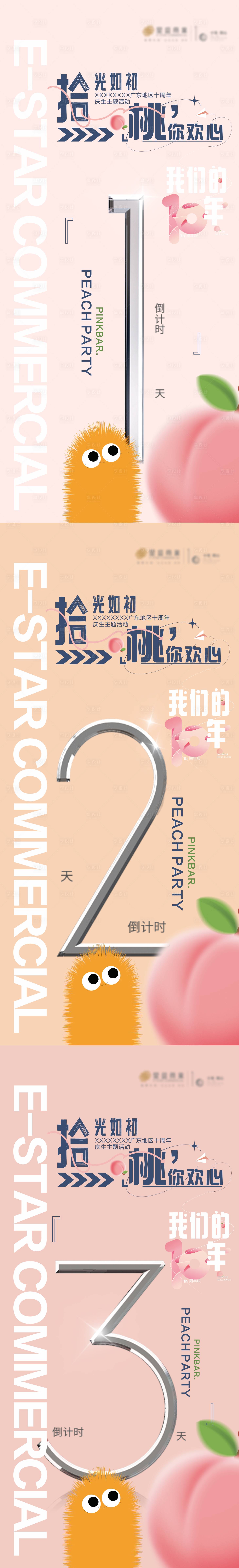 源文件下载【享设计】搜索编号：98780025398147151【商场10周年倒计时海报】