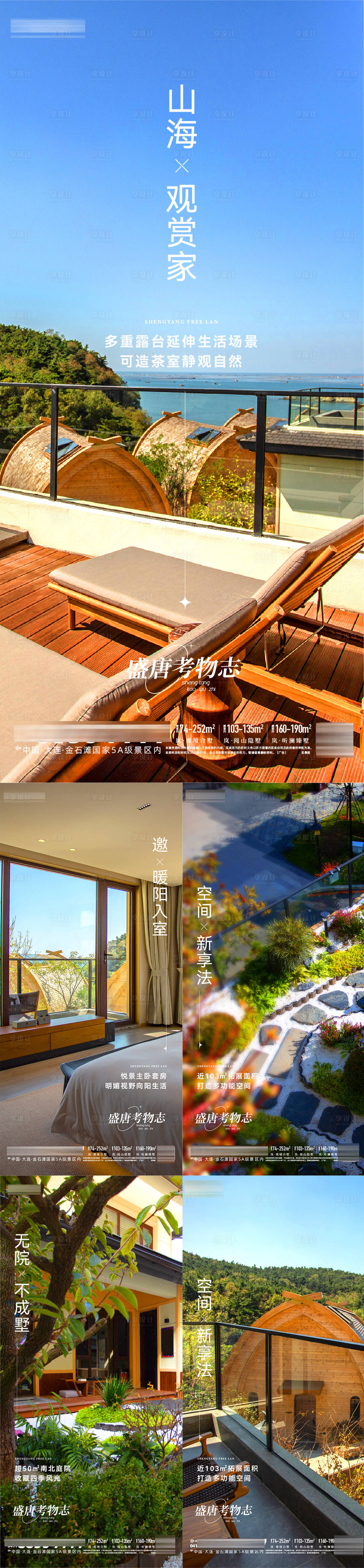 源文件下載【享設(shè)計(jì)】搜索編號：41060024951449551【盛唐風(fēng)度假文旅旅游地產(chǎn)溫泉養(yǎng)生海報】