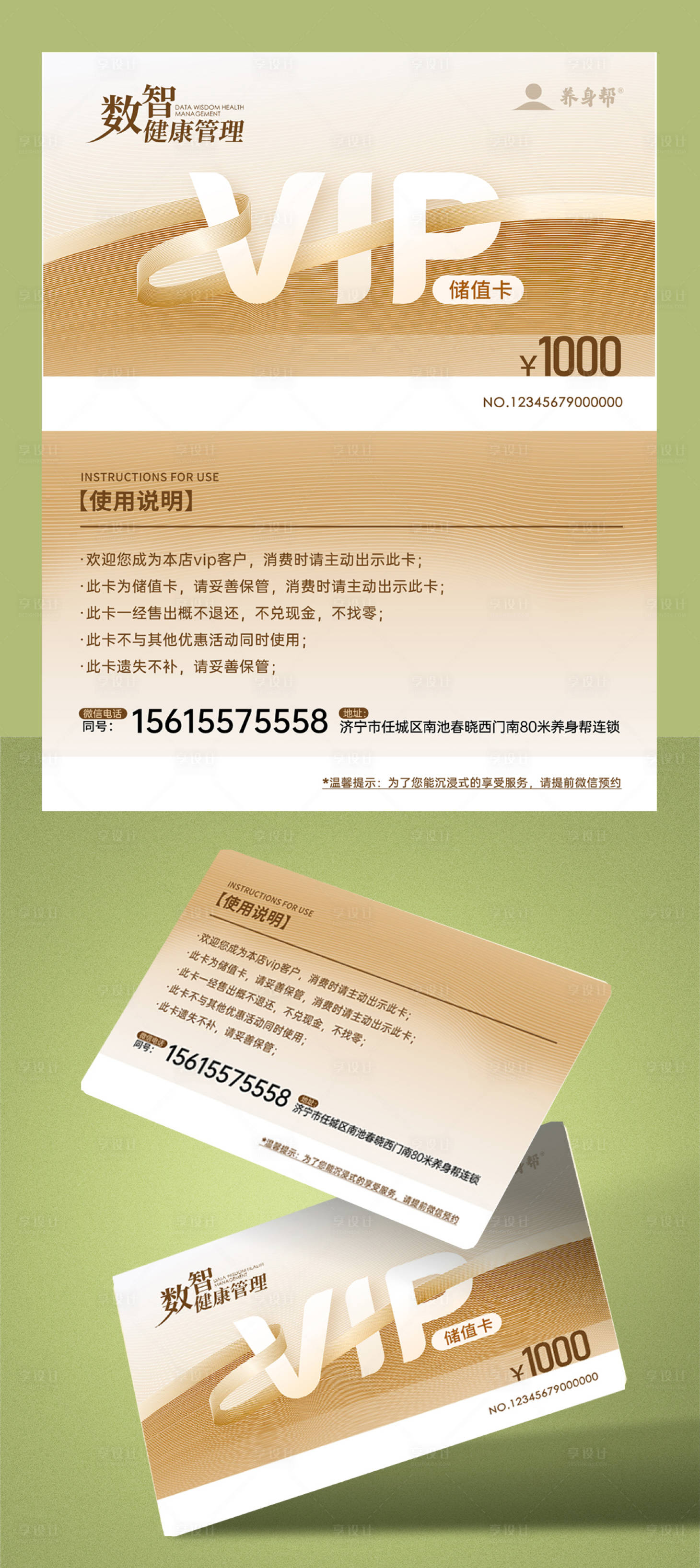 源文件下载【享设计】搜索编号：81410025016871495【充值卡卡片设计】