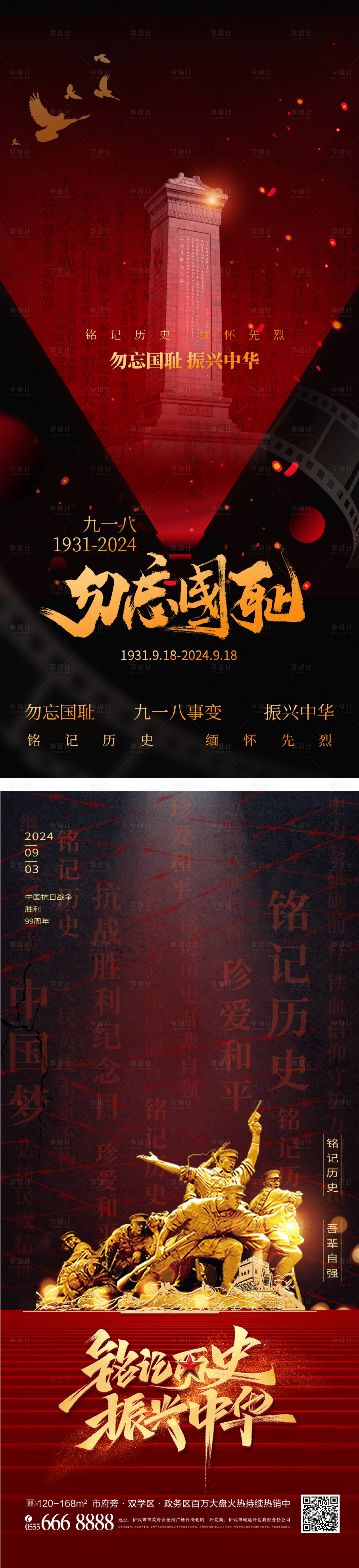 源文件下载【九一八红色抗日战争胜利纪念日海报】编号：24410025156855609