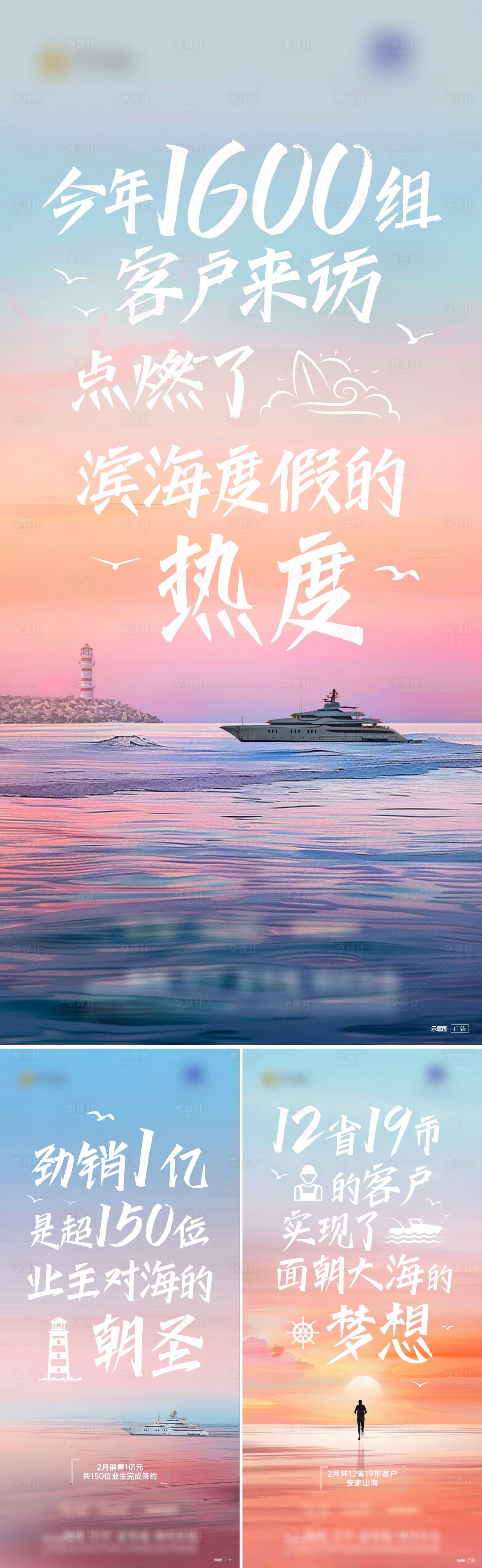 源文件下载【文旅度假热销大字报系列海报】编号：55620025393464284