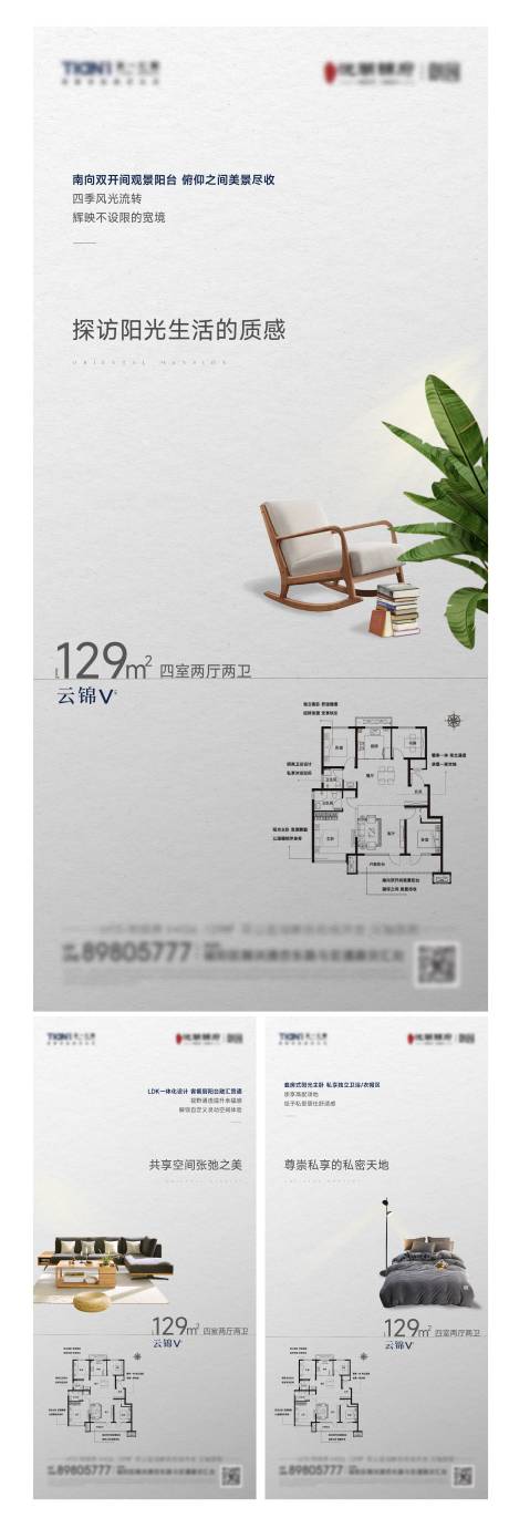 源文件下载【享设计】搜索编号：25570024964334963【户型价值刷屏海报】