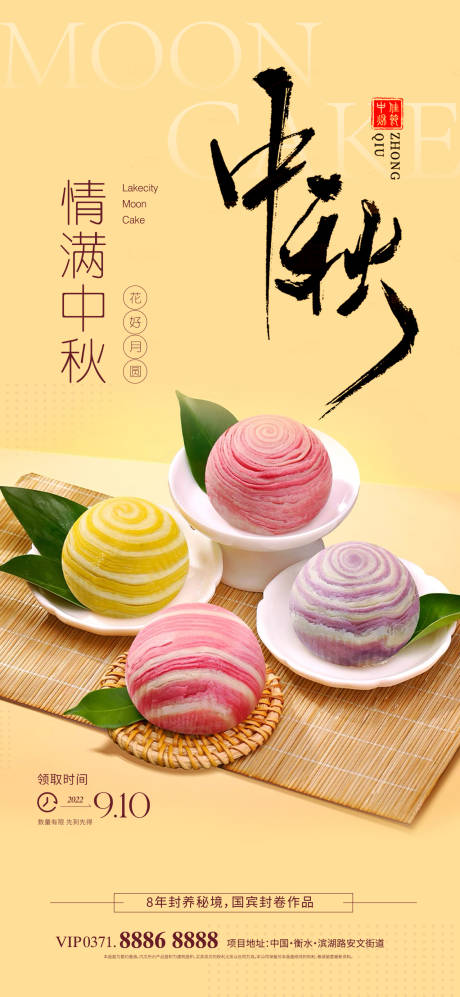 源文件下載【中秋月餅宣傳海報(bào)】編號(hào)：60870025403763841