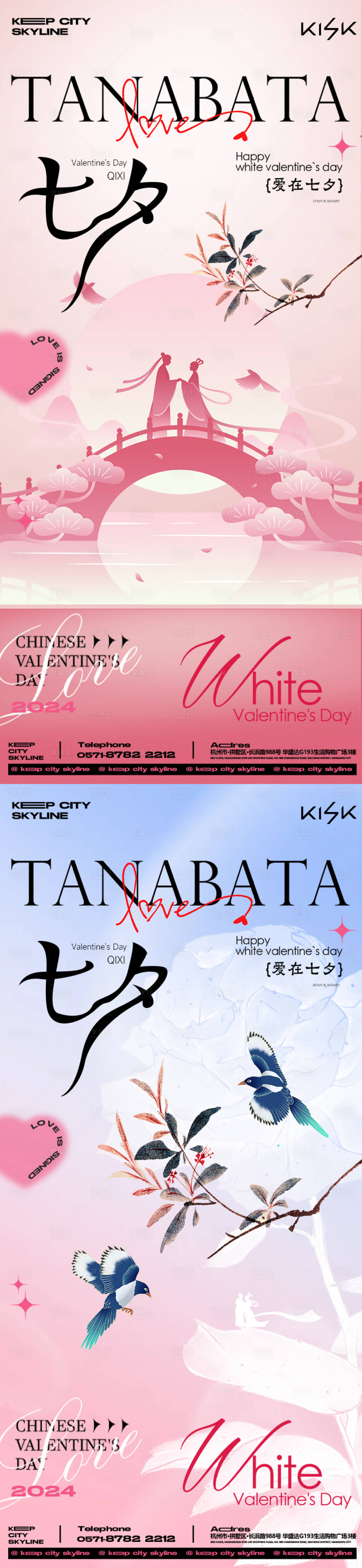 源文件下载【享设计】搜索编号：28530025423177692【七夕节系列海报】