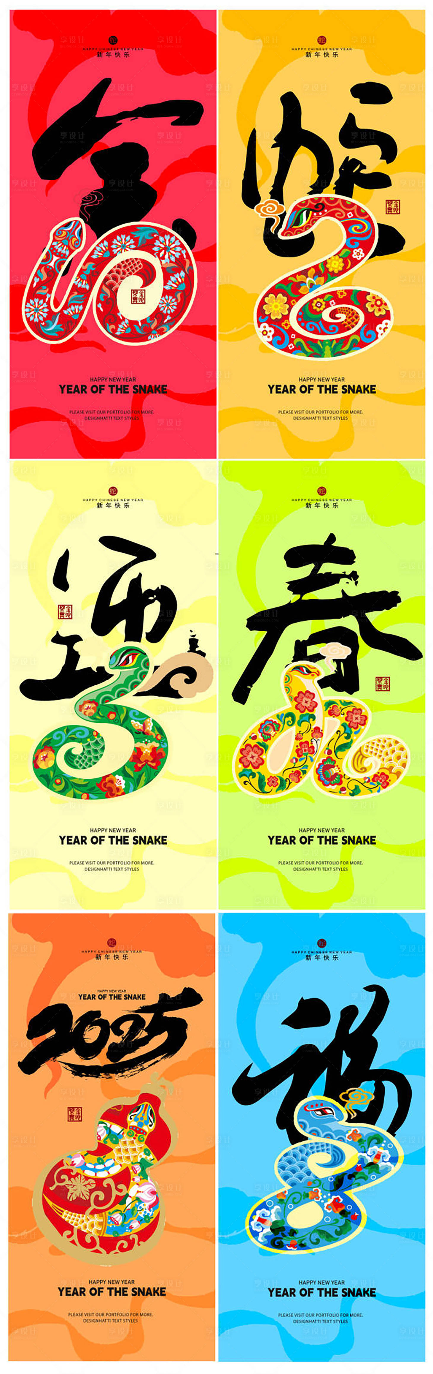 源文件下载【享设计】搜索编号：54050025120466155【蛇年创意海报】