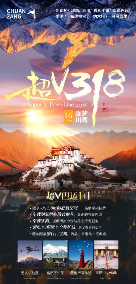 源文件下载【超V318旅游海报】编号：67620024880658981