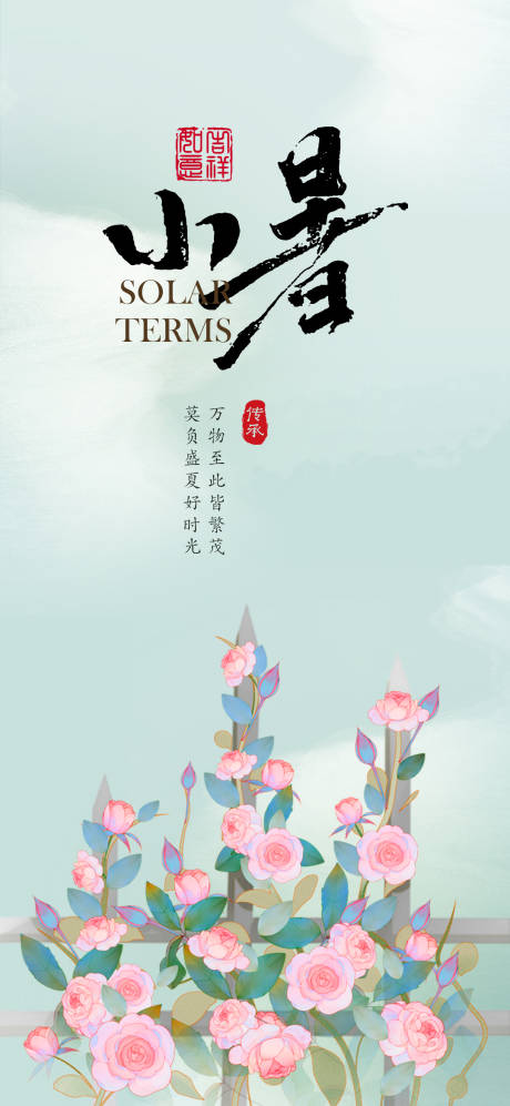 源文件下载【享设计】搜索编号：68280024941032146【小暑节气海报】