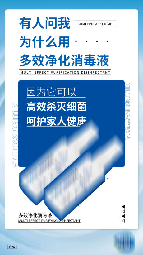 源文件下載【享設計】搜索編號：74710024928439941【消毒液細菌移動端海報】
