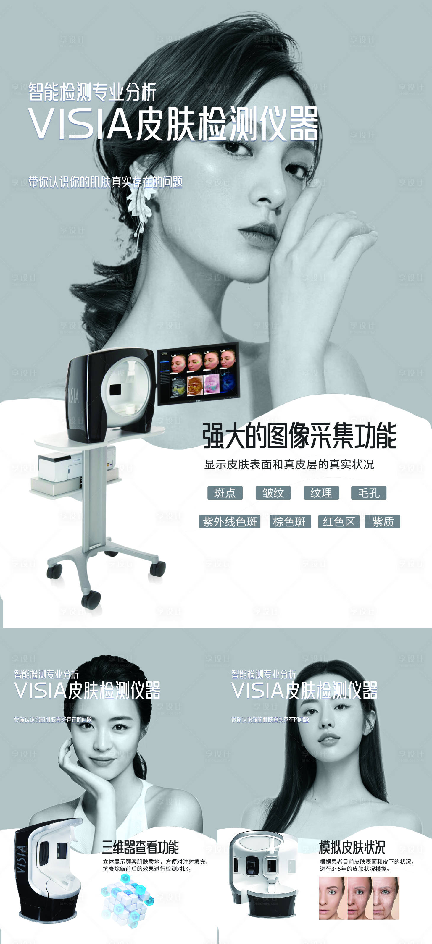 源文件下载【享设计】搜索编号：27680025127045563【皮肤检测仪】