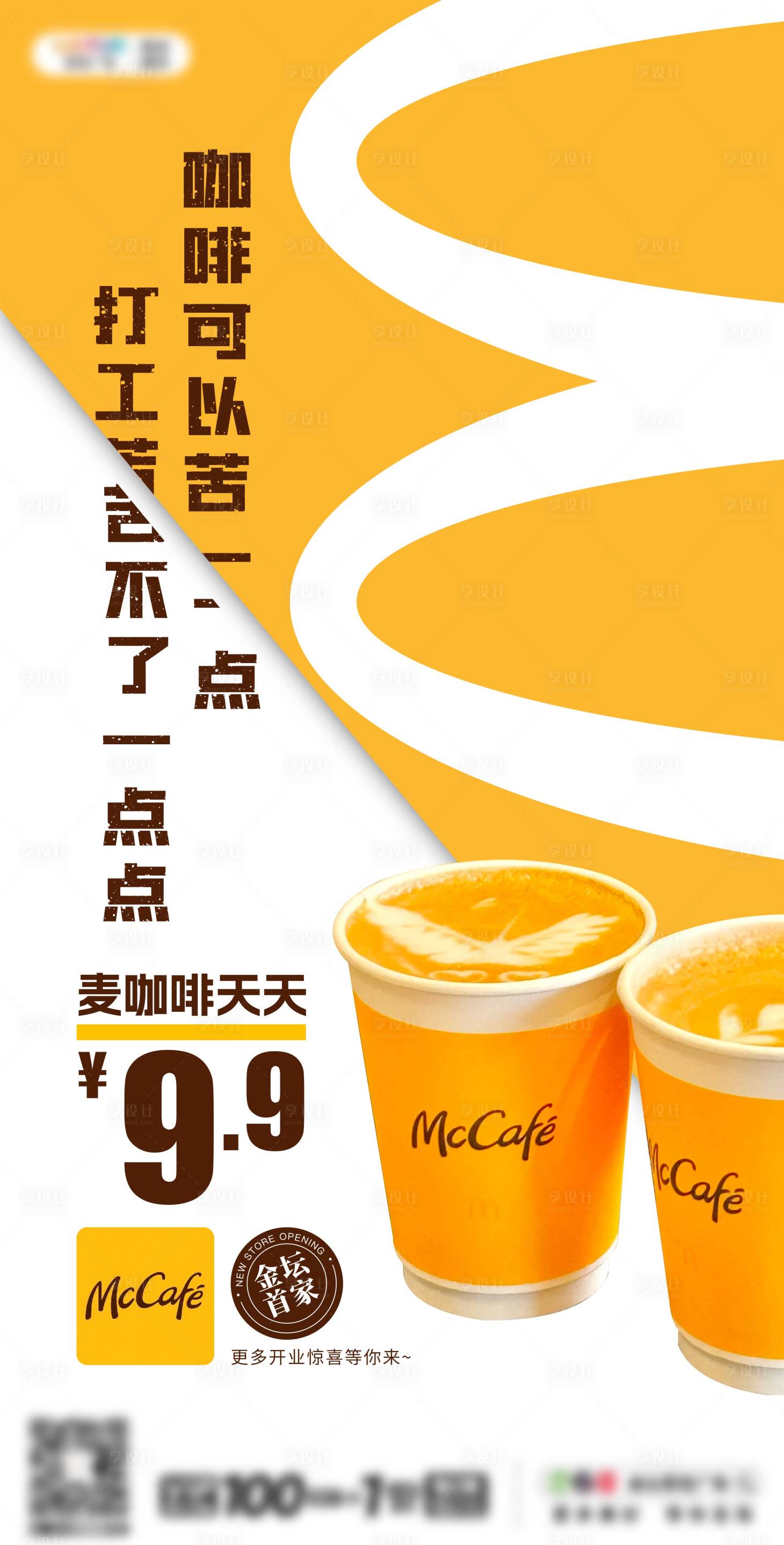 源文件下载【享设计】搜索编号：83180025113562650【咖啡活动新品海报】