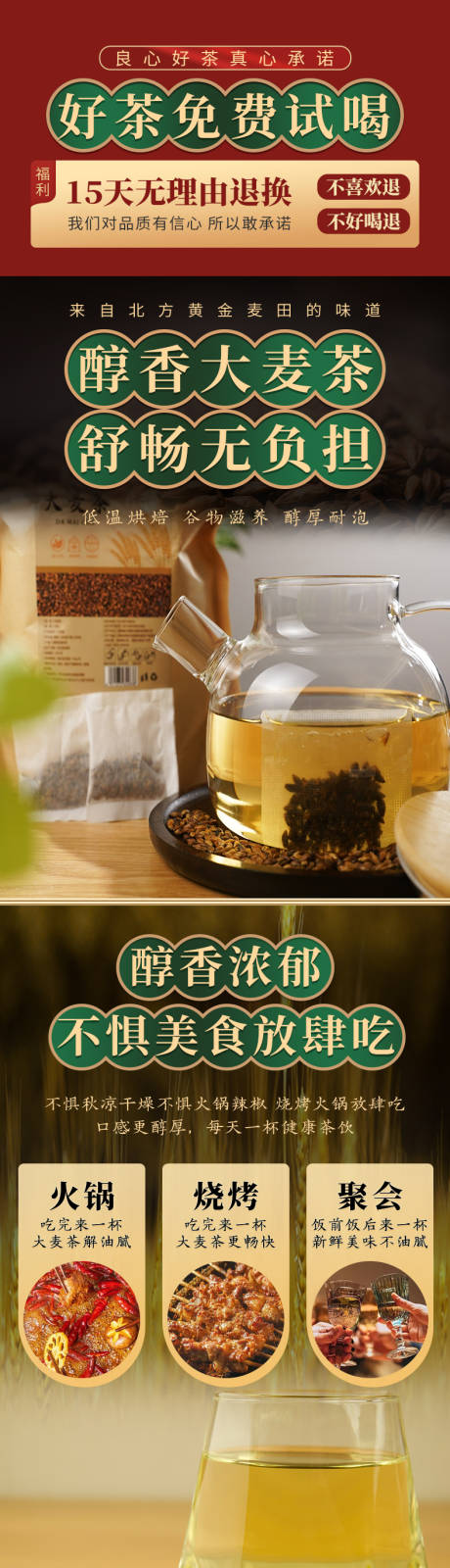 源文件下载【享设计】搜索编号：47470025322265112【大麦茶电商详情页】