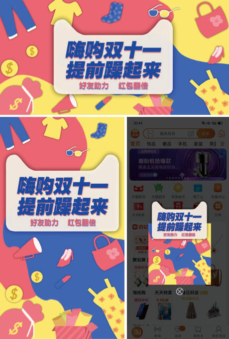 源文件下载【嗨购双十一活动banner】编号：61820024888581030