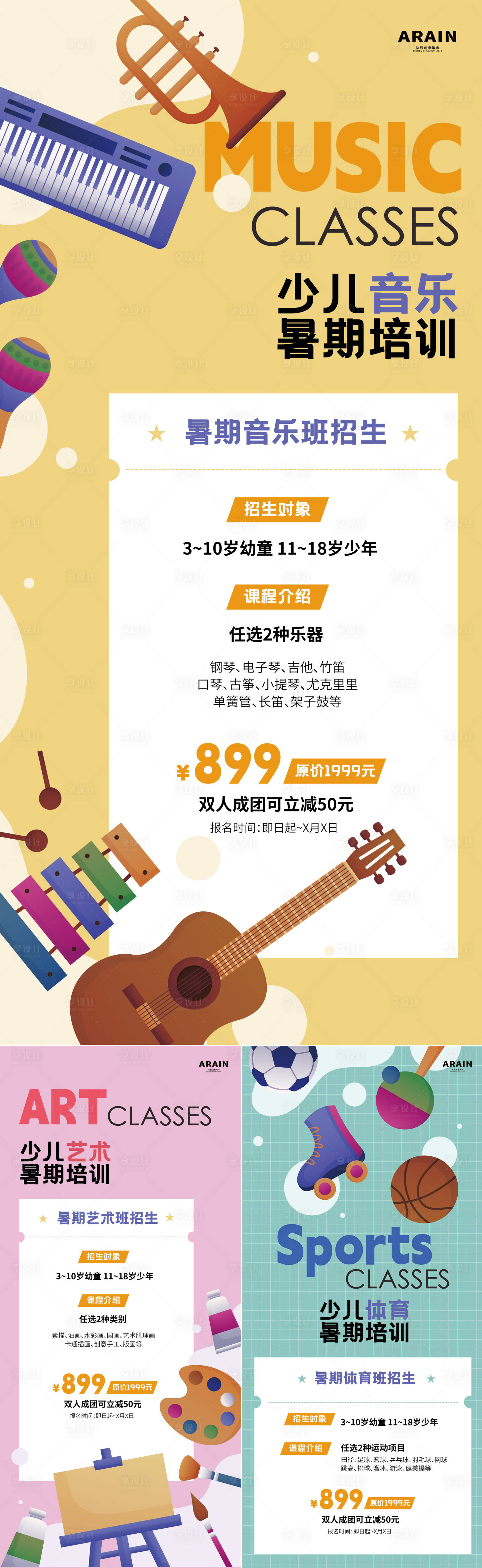 源文件下載【享設計】搜索編號：68050024955546098【暑假少兒培訓招生矢量卡通海報】