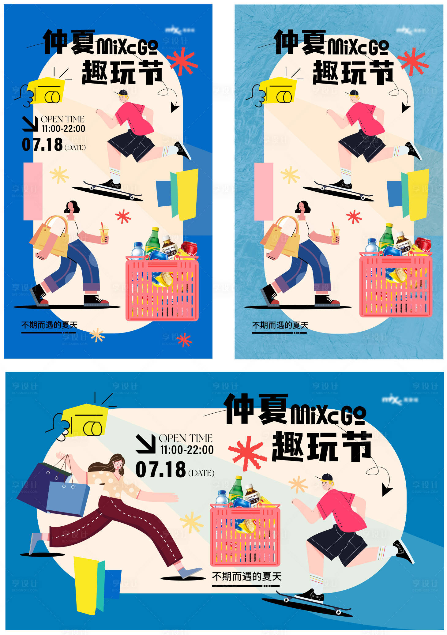 源文件下載【享設(shè)計(jì)】搜索編號(hào)：14520024903702590【夏日趣玩節(jié)活動(dòng)海報(bào)】